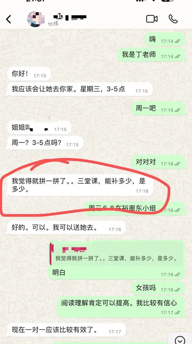 家长反馈截图 5