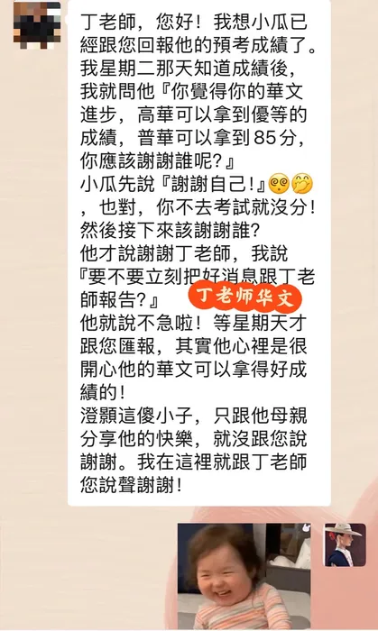 家长反馈截图 16