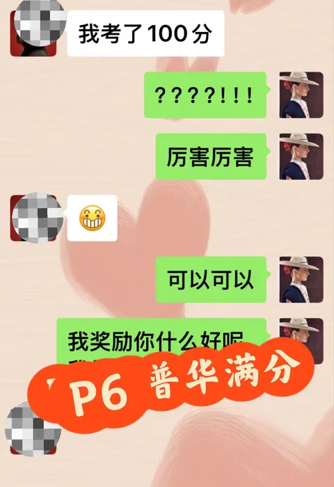 家长反馈截图 23