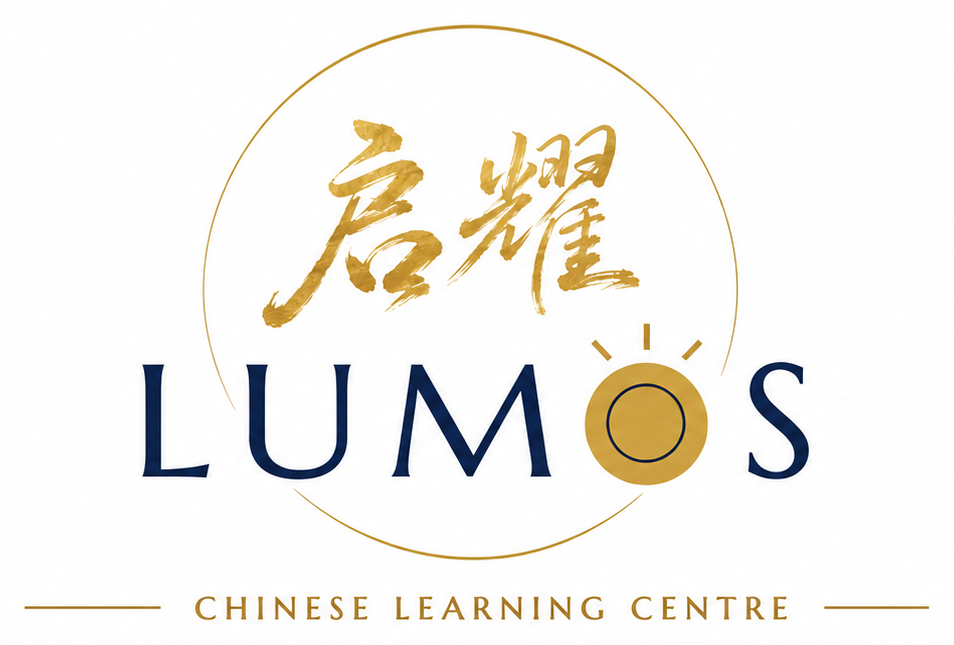 Lumos启耀华文学习空间